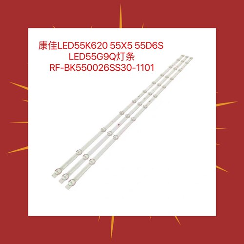 康佳LED55K620 55X5 55D6S LED55G9Q灯条RF-BK550026SS30-1101