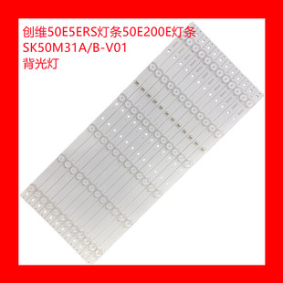 适用创维50E5ERS灯条50E200E灯条SK50M31A V01背光灯智能电视机