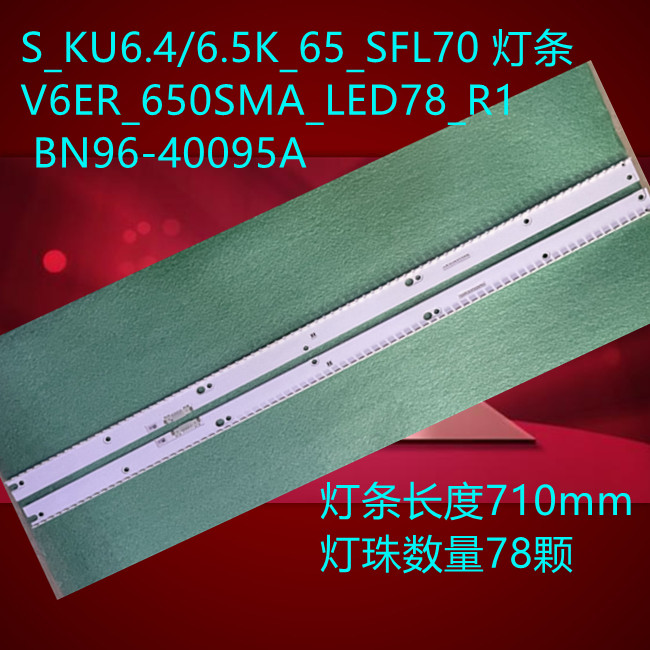 S_KU6.4/6.5K_65_SFL70 灯条V6ER_650SMA_LED78_R1 BN96-40095A