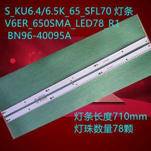 S_KU6.4 灯条V6ER_650SMA_LED78_R1 BN96 40095A 6.5K_65_SFL70