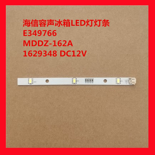 适用海信容声冰箱led灯灯条