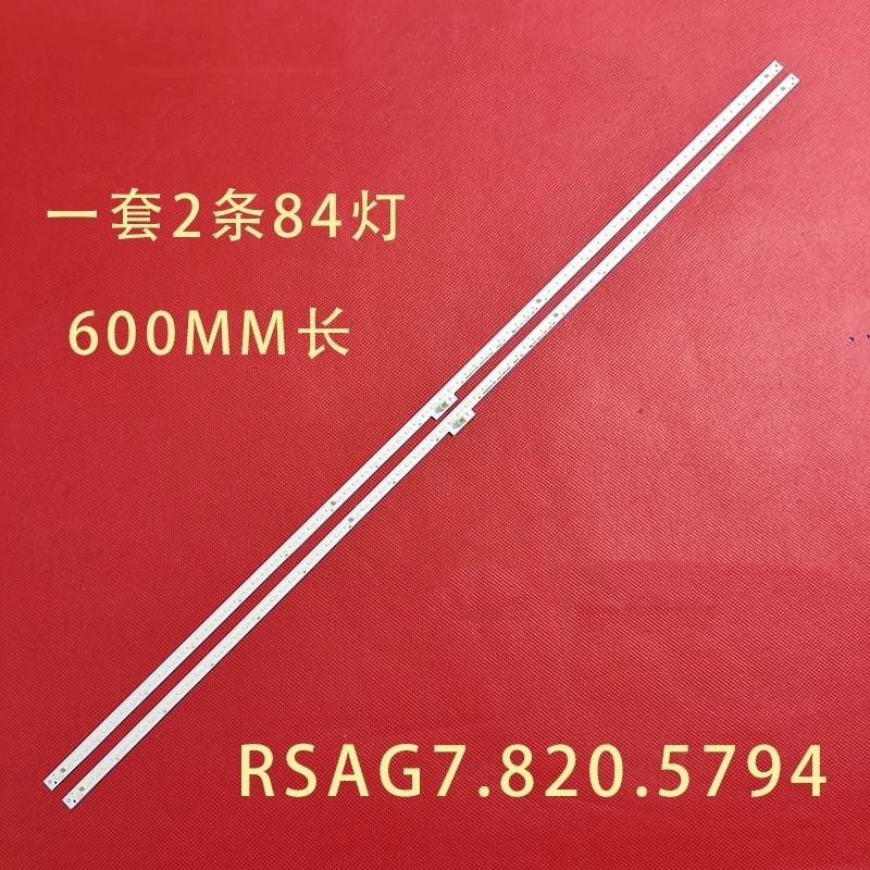 RSAG7.820.5794屏全新灯条