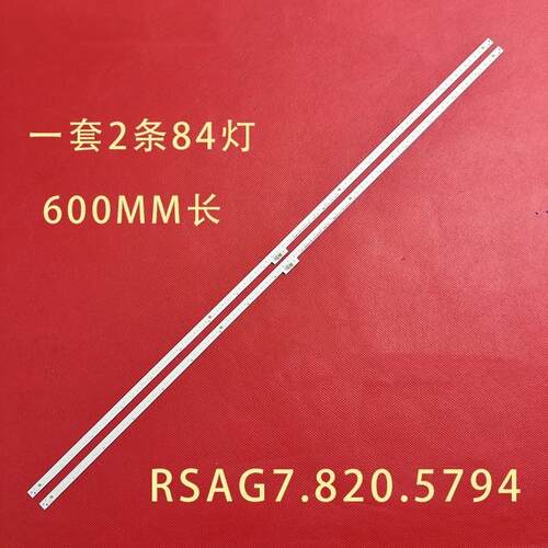 RSAG7.820.5794屏全新灯条
