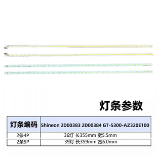 适用创维32E500E灯条GT-5300-AZ320E100屏7710-6320C0-L/R060背光