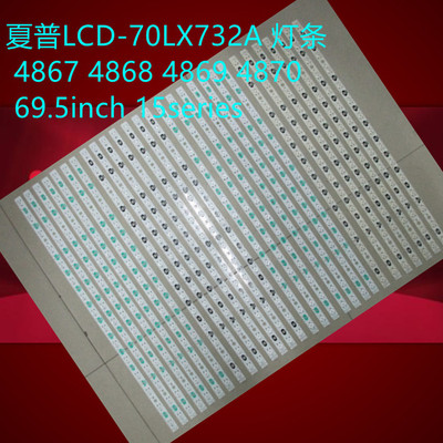 夏普LCD-70LX732A灯条4867 4868 4869 4870 69.5inch 155eries