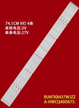 全新适用SHARP LC-40LE265M灯条A-HWCQ40D675 RUNTKB437WJZZ灯珠