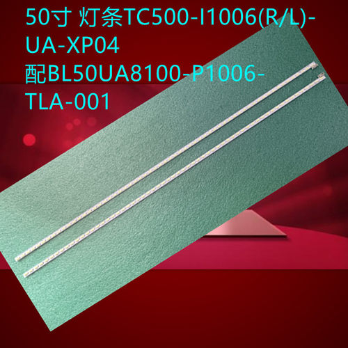 50寸电视灯条LEDTC500-I1006