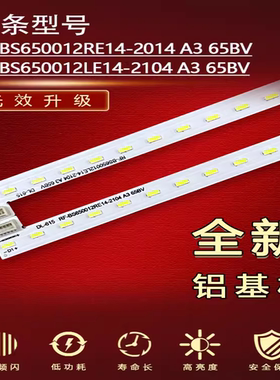 适用海康威视DS-D5C65RB/A灯条RF-BS650012L/RE14-2104 A3背光灯