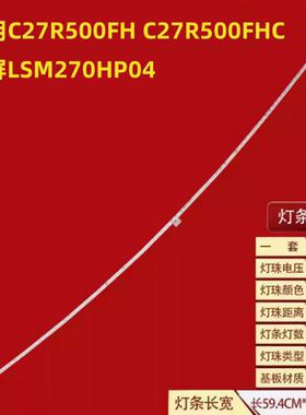 适用三星C27R500FH C27R500FHC灯条显示屏LSM270HP04曲面液晶