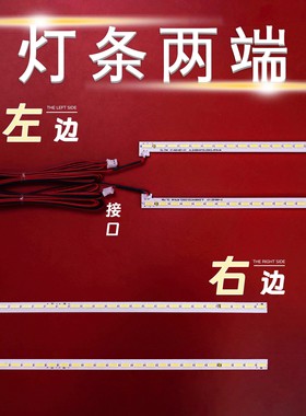 全新49寸灯条 JL.E490H4720-255CL/R-R7N-M 31-490-6E1 54CM