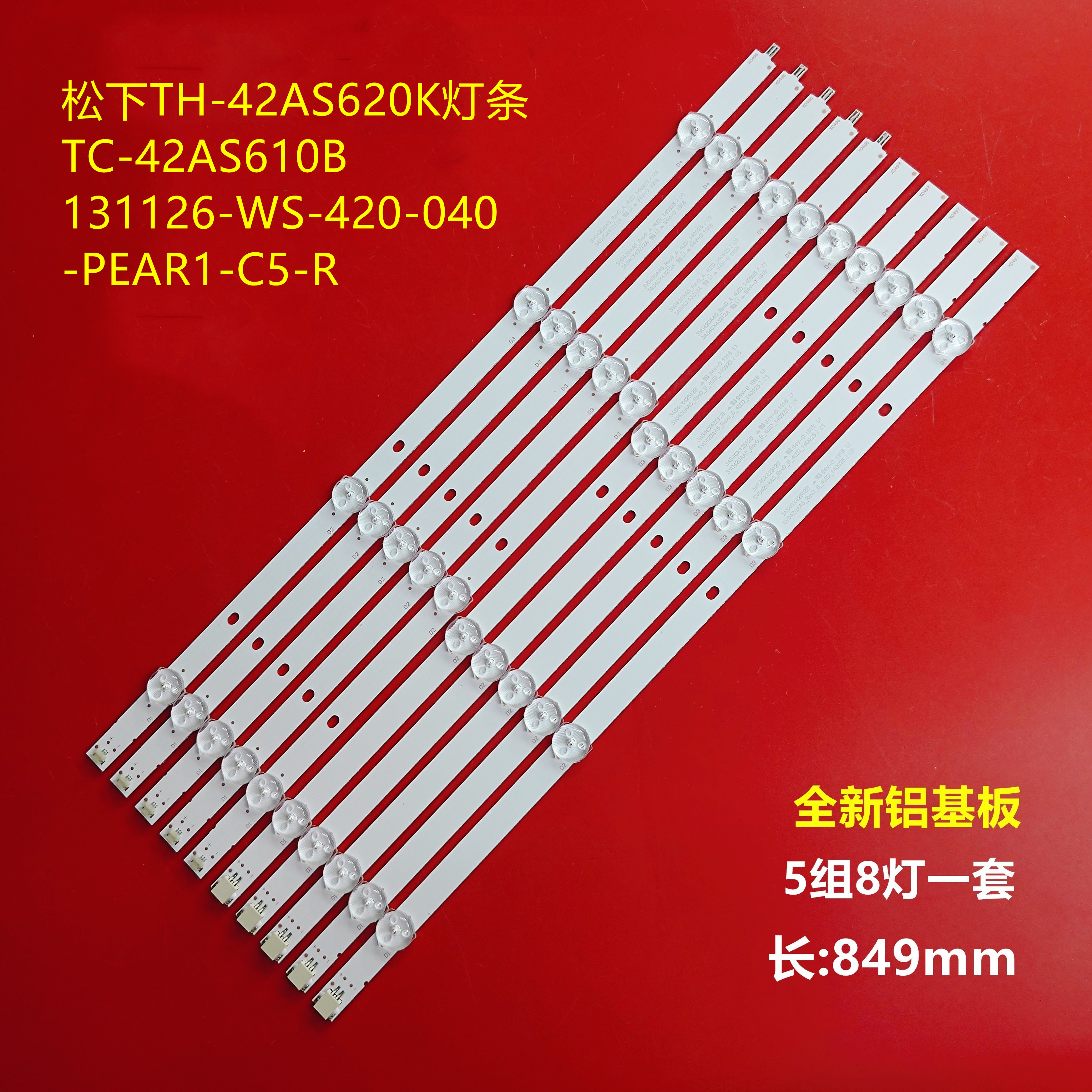 松下TH-42AS620K灯条TC-42AS610B 131126-WS-420-040-PEAR1-C5-R