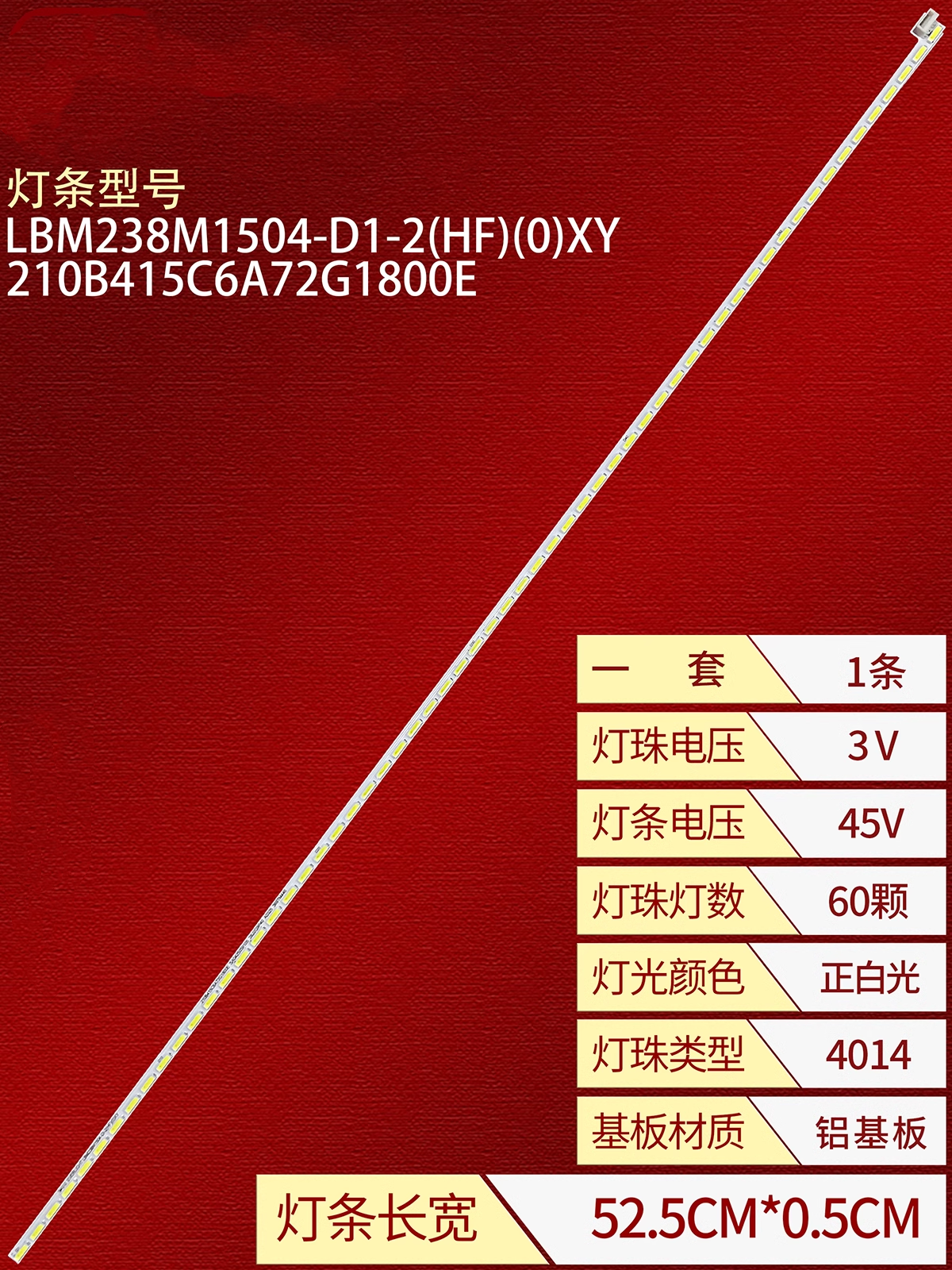 适用飞利浦243V7Q液晶显示器灯条LBM238M1504-DI-2 配屏LM238WF2