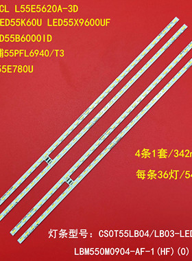 55E780U灯条TCL L55E5690A-3D灯条CS0T55LB04/LB03-LED7020