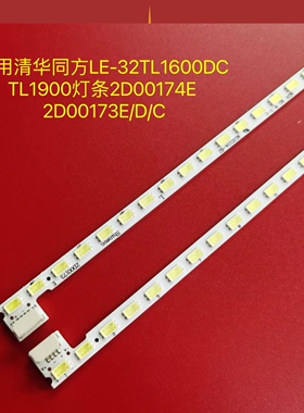 适用清华同方LE-32TL1600DC TL1900灯条2D00174E 2D00173E/D/C