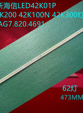 适用海信LED42K300灯条 GT-1110977-B RSAG7.820.4691电视机灯条