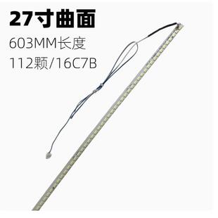 曲面曲屏液晶背光led灯条23.6 24 26 27 31.5 32寸背光显示器灯条