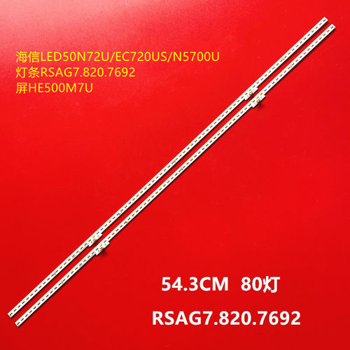 海信LED50N72U LED50EC720US灯条RSAG7.820.7692显示屏HE500M7U