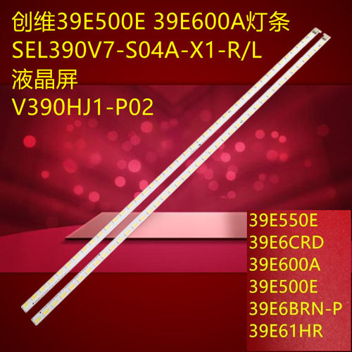 全新适用39E500E创维灯条