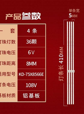 索尼KD-75X8566E 75X8500E 75X850E灯条STA750A16_4014_36LED液晶