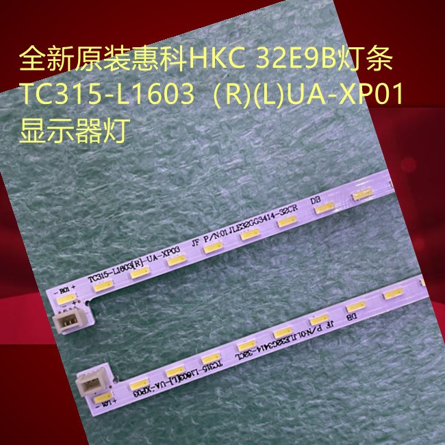 惠科HKC 32E9B 3219灯条G3201A T320 TC315-L1603（R)(L)UA-XP01 电子元器件市场 显示屏/LCD液晶屏/LED屏/TFT屏 原图主图