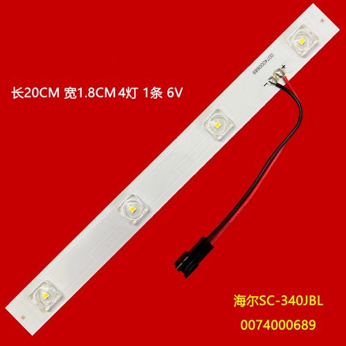 全新原型号冰箱LED灯海尔