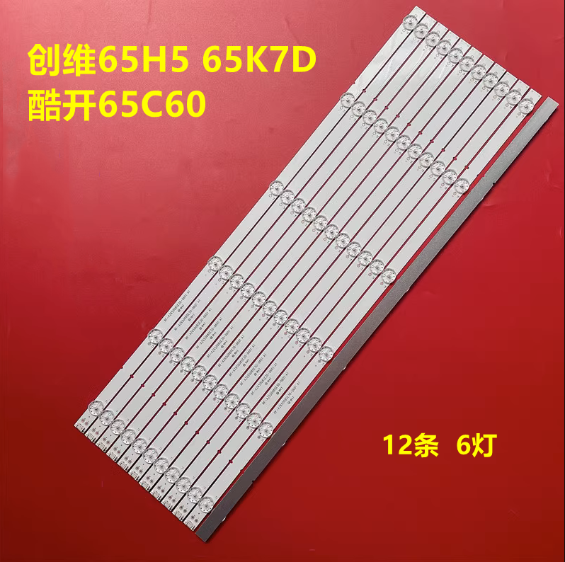 创维液晶灯条全新原型号