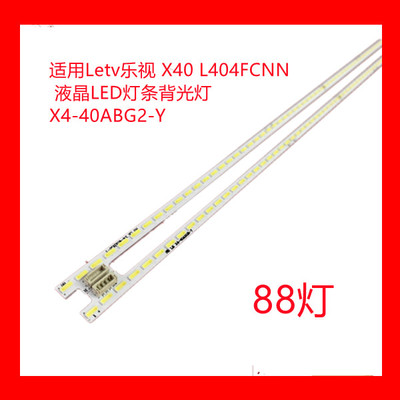 适用Letv乐视 超4 X40 L404FCNN 液晶LED灯条背光灯X4-40ABG2-Y
