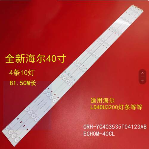 适用海尔LH40M6000 LE40A5000 LED灯条IC-A-CNAI40D229R/LKSHISM4