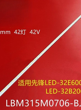 先锋LED-32E600灯条LED-32B2000 32E600N背光灯LBM315M0706-BJ-1