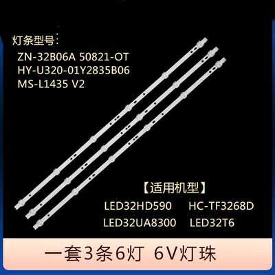 夏新HC-TF3268DLED32HD590灯条