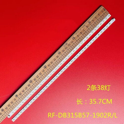 创佳32HME8000R33灯条RF-DB315B57-1902R/L-01/02 2条灯条液晶LED
