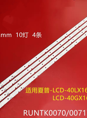 夏普LCD-40LX460A灯条RUNTKB297WJZZ 2014SSP40-3228-A10 10灯4条