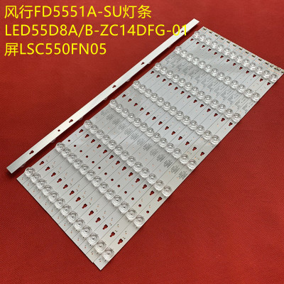 风行FD5551A-SU灯条LED55D8A/B-ZC14DFG-01屏LSC550FN05 LED灯条