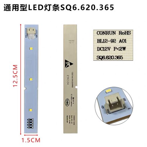 适用小米米家冰箱灯BCD-232W9P冷藏室LED照明灯条 冰箱灯模块配件