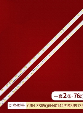 长虹65Q8T灯条CRH-ZS65Q6N40144P19SL913REV1.0背光灯液晶电视机