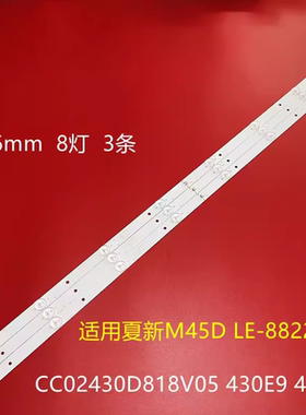 43寸夏新M45D LE-8822A灯条CC02430D818V05灯条430E9 4S2P背光灯