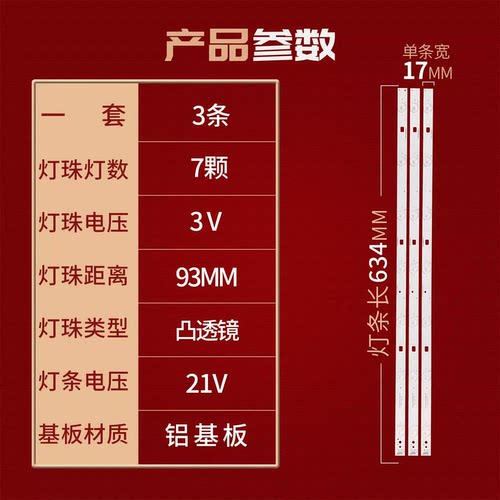 LED灯条液晶电视机适用夏普