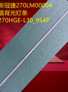 全新冠捷270LM00004液晶背光灯条M270HGE-L30_9S4P