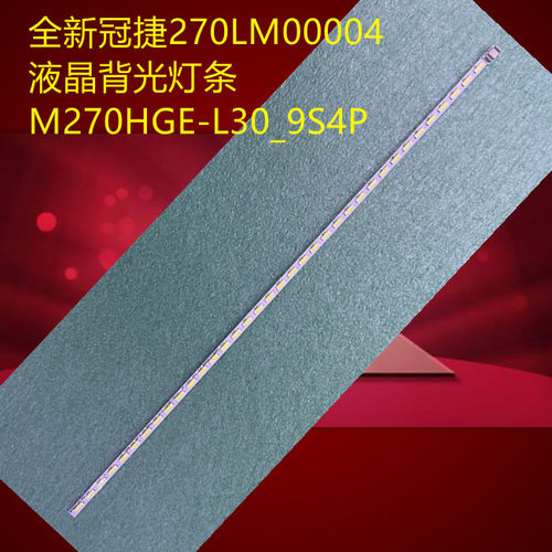 全新冠捷270lm00004液晶背光灯