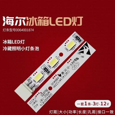 适用卡萨帝海尔统帅BCD-570WLDCAU1/520WICHU1冰箱LED灯冷藏门灯