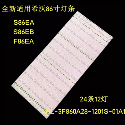 全新原装希沃86寸S86 S86EA/EB F86EA灯条 JJ-0689-D86031201AM-S