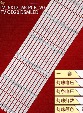 JLW65TV_6X12_MCPCB_V0灯条JLW 65TV 0D20 DSMLED背光灯OD20灯管