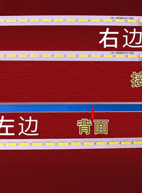 适用65寸多媒体液晶广告机 JXL1650005-A1-7020液晶屏背光灯条