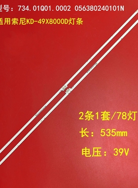 适用索尼KD-49X8000D灯条734.01Q01.0002 056380240101N电视机LED