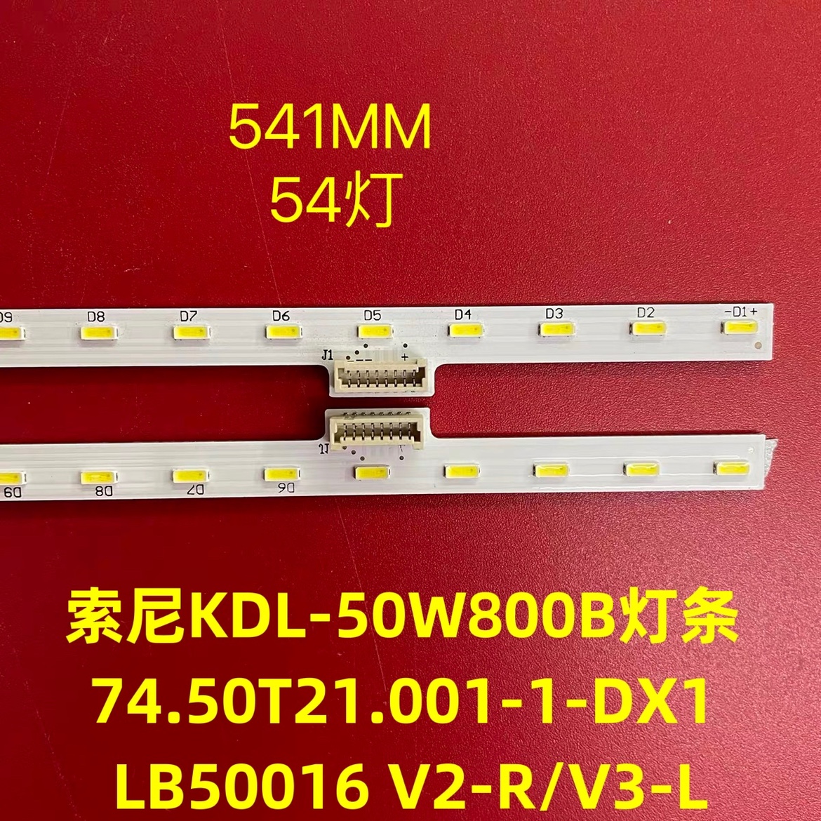 适用索尼 KDL-50W700B灯条74.50T21.001-1-DX1 LB50016 V2/3-R/L