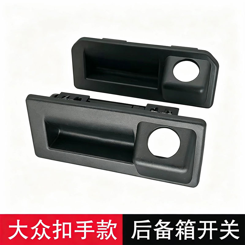 适用大众帕萨特朗逸速腾宝来探岳倒车摄像头后备箱开关安装支架子