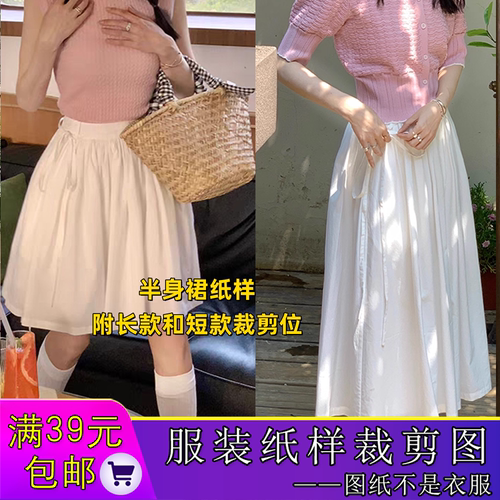 W9836欣艺纸样高腰半身A字裙伞裙遮胯显瘦减龄裁剪图