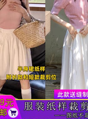 W9836欣艺纸样高腰半身A字裙伞裙遮胯显瘦减龄裁剪图