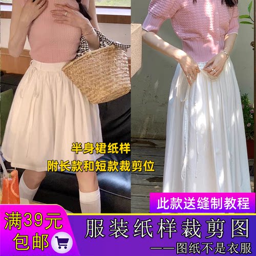 W9836欣艺纸样高腰半身A字裙伞裙遮胯显瘦减龄裁剪图