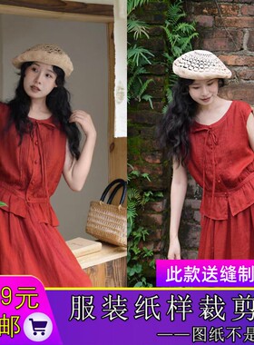 W9867欣艺纸样法式复古红色苎麻无袖洋气圆领小衫裁剪纸样版
